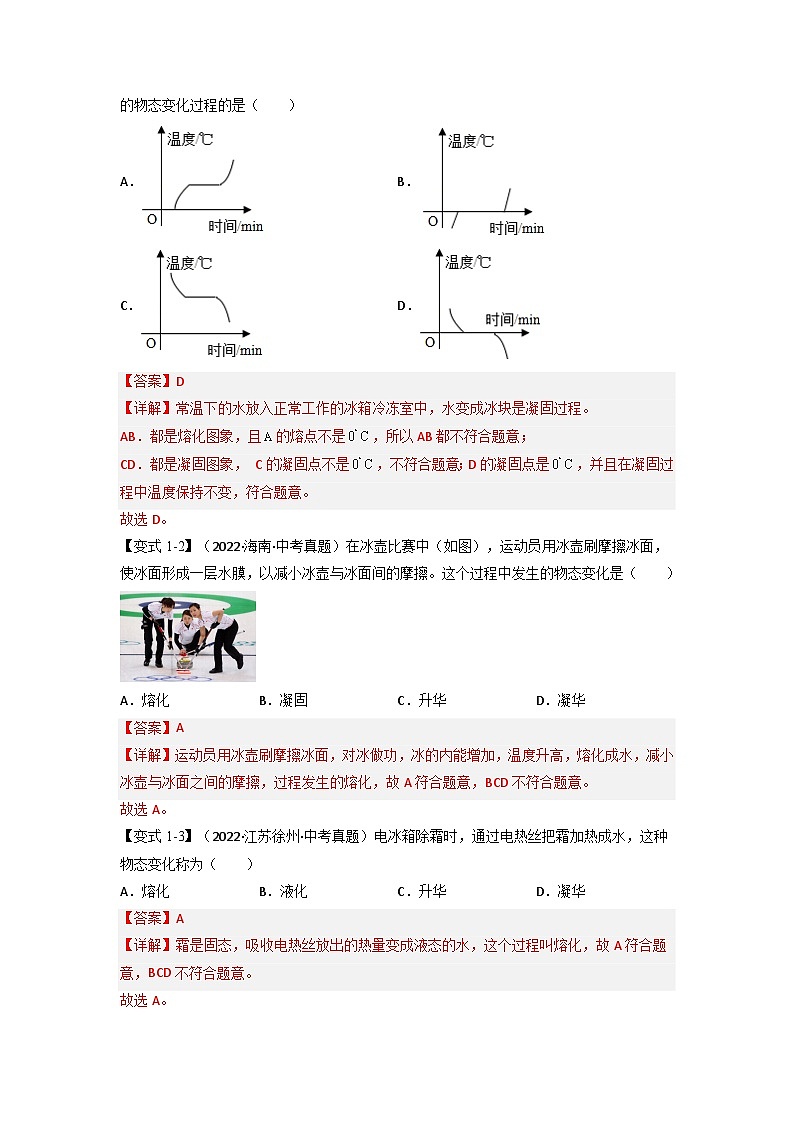 （人教版）八年级物理上册同步题型讲与练专题3.2熔化和凝固【四大题型】(解析版）第2页