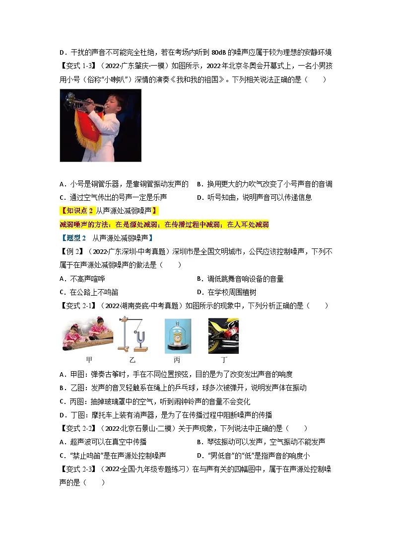 （人教版）八年级物理上册同步题型讲与练专题2.4噪声的危害和控制【四大题型】(原卷版）第2页