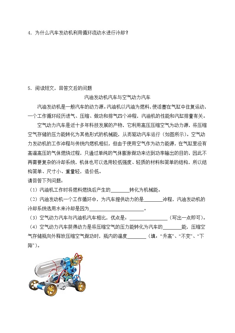 （人教版）中考物理一轮复习训练专题复习——九年级全册简答题（含答案详解）第2页