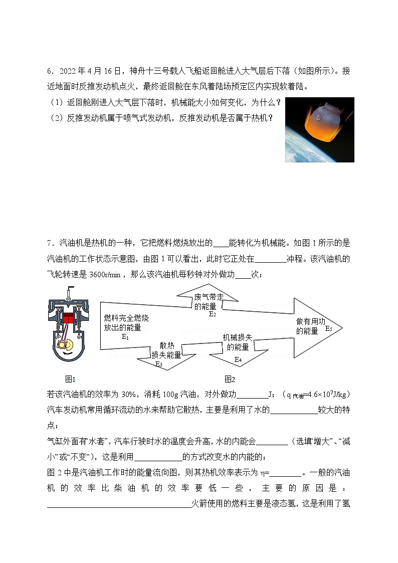 （人教版）中考物理一轮复习训练专题复习——九年级全册简答题（含答案详解）第3页