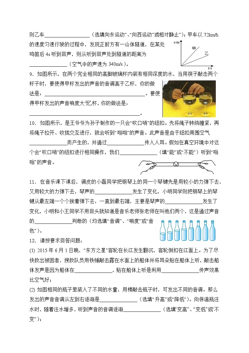 （人教版）中考物理一轮复习训练专题复习——八年级上册填空题（含答案详解）第2页