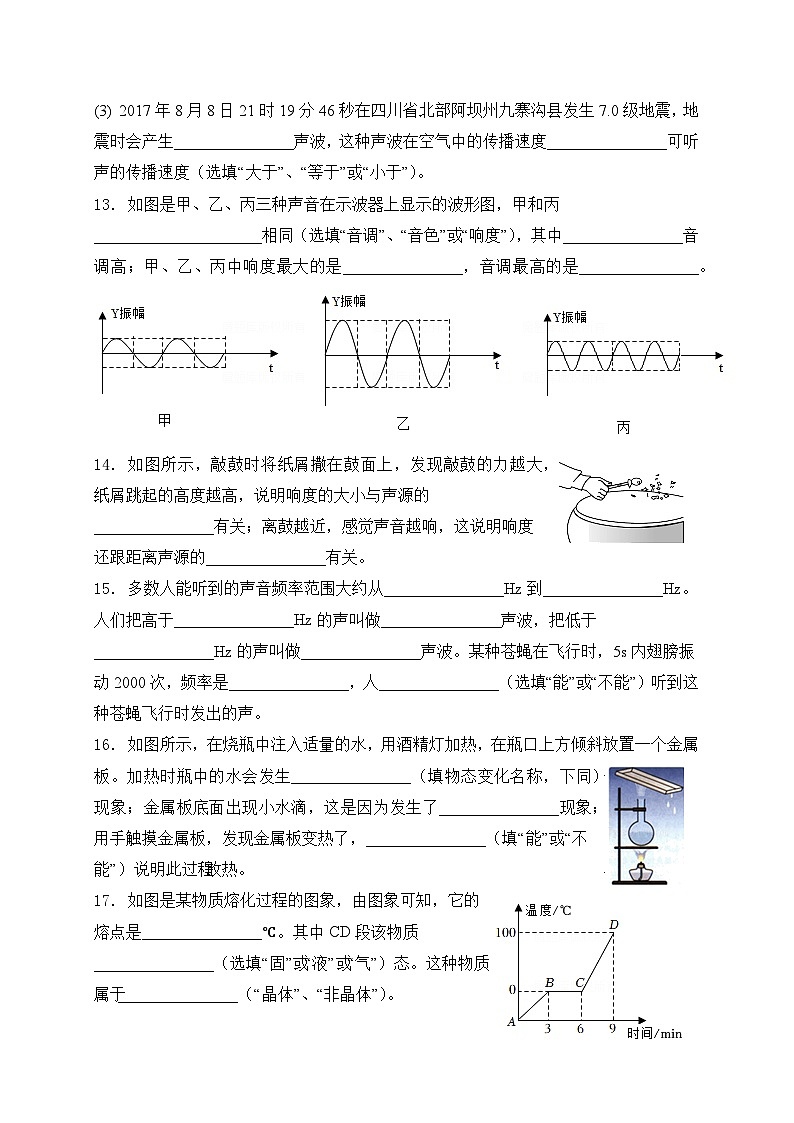 （人教版）中考物理一轮复习训练专题复习——八年级上册填空题（含答案详解）第3页