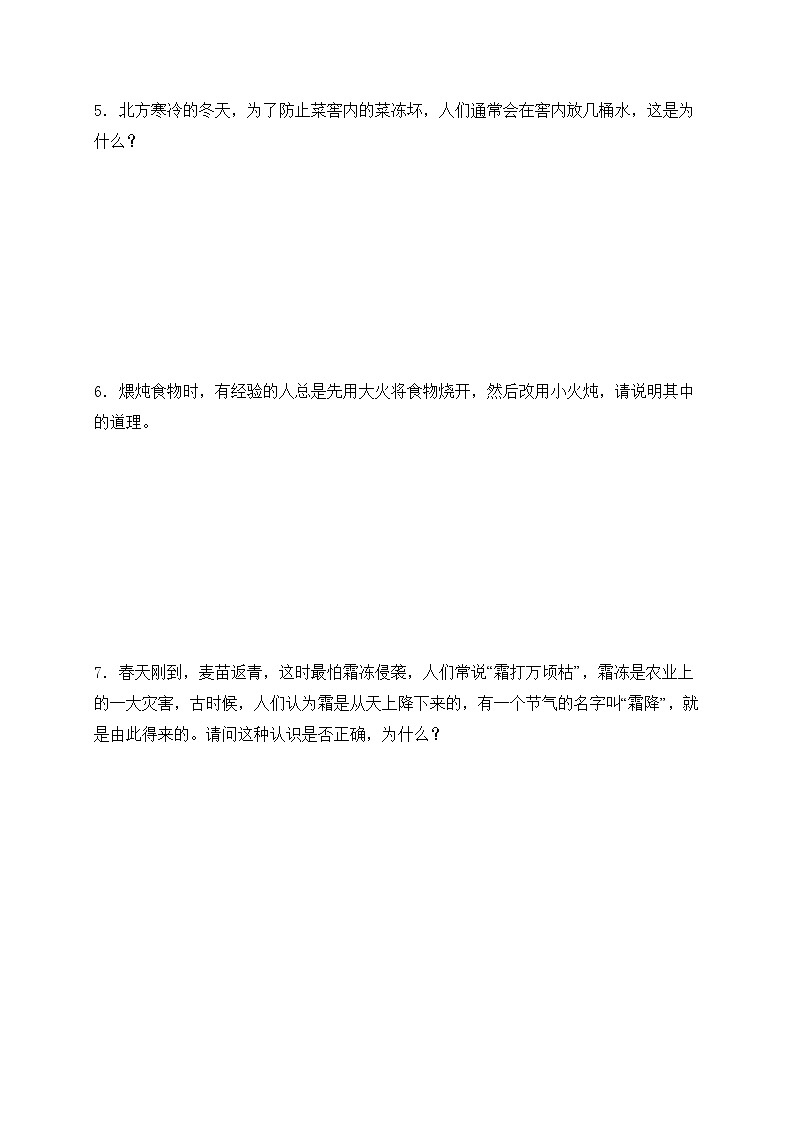 （人教版）中考物理一轮复习训练专题复习——八年级上册简答题（含答案详解）第3页