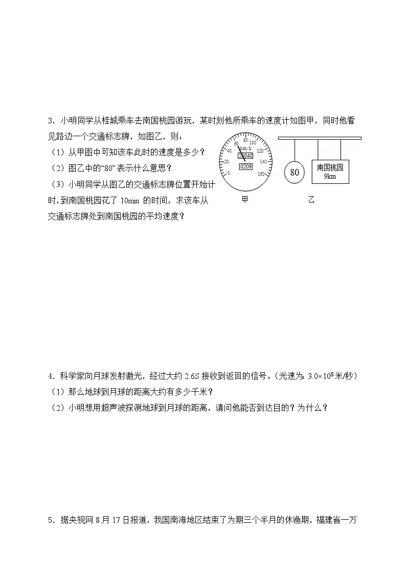 （人教版）中考物理一轮复习训练专题复习——八年级上册计算题（含答案详解）第2页