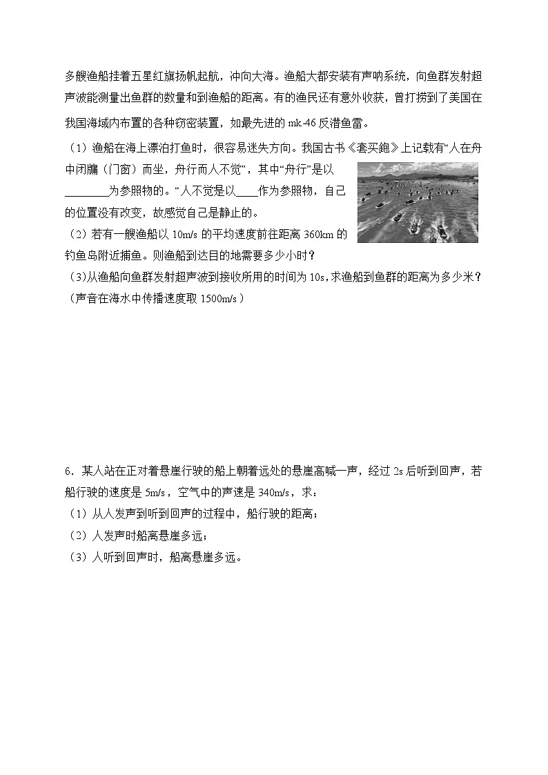 （人教版）中考物理一轮复习训练专题复习——八年级上册计算题（含答案详解）第3页