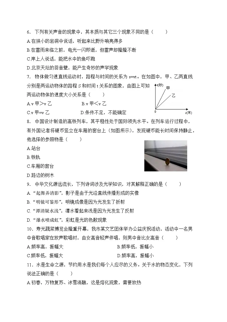 （人教版）中考物理一轮复习训练专题复习——八年级上册选择题（含答案详解）第2页