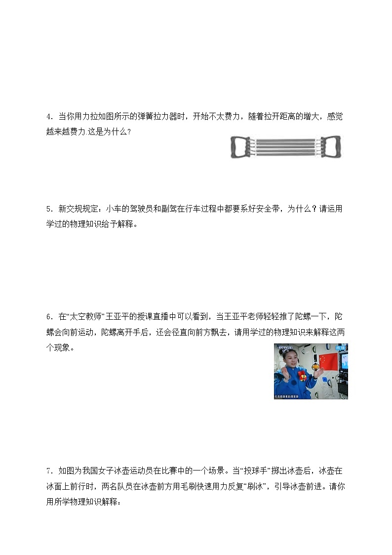 （人教版）中考物理一轮复习训练专题复习——八年级下册简答题（含答案详解）第2页