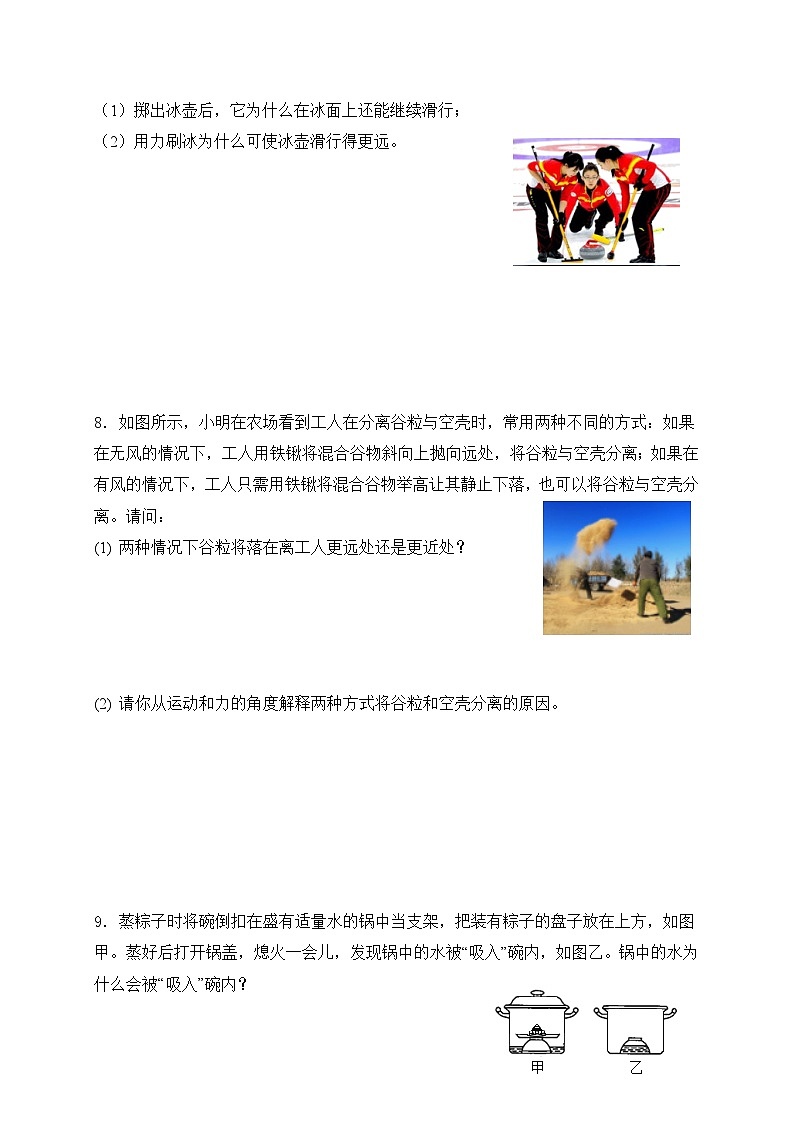 （人教版）中考物理一轮复习训练专题复习——八年级下册简答题（含答案详解）第3页