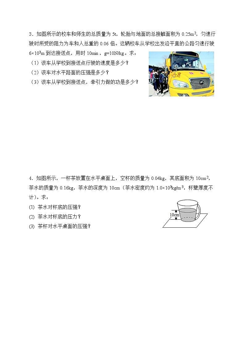（人教版）中考物理一轮复习训练专题复习——八年级下册计算题（含答案详解）第2页