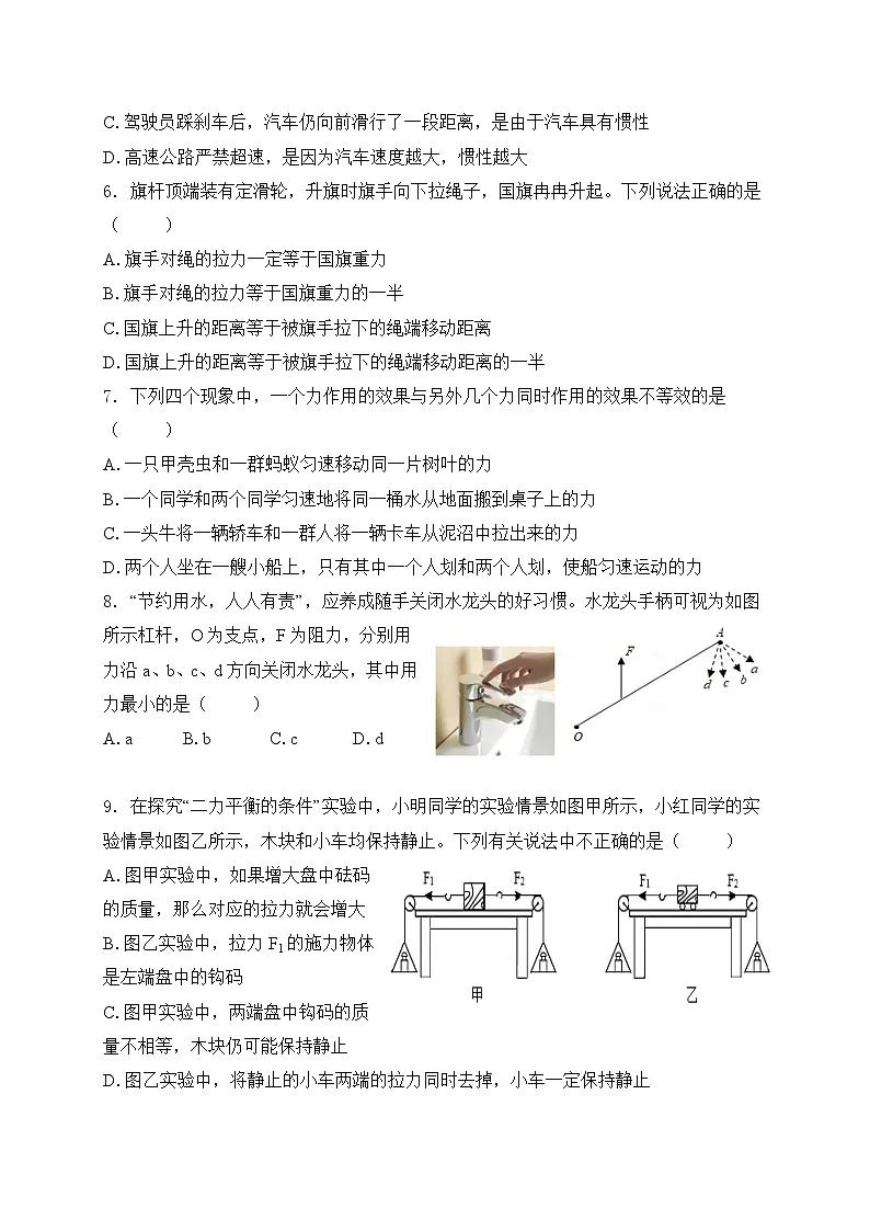 （人教版）中考物理一轮复习训练专题复习——八年级下册选择题（含答案详解）第2页