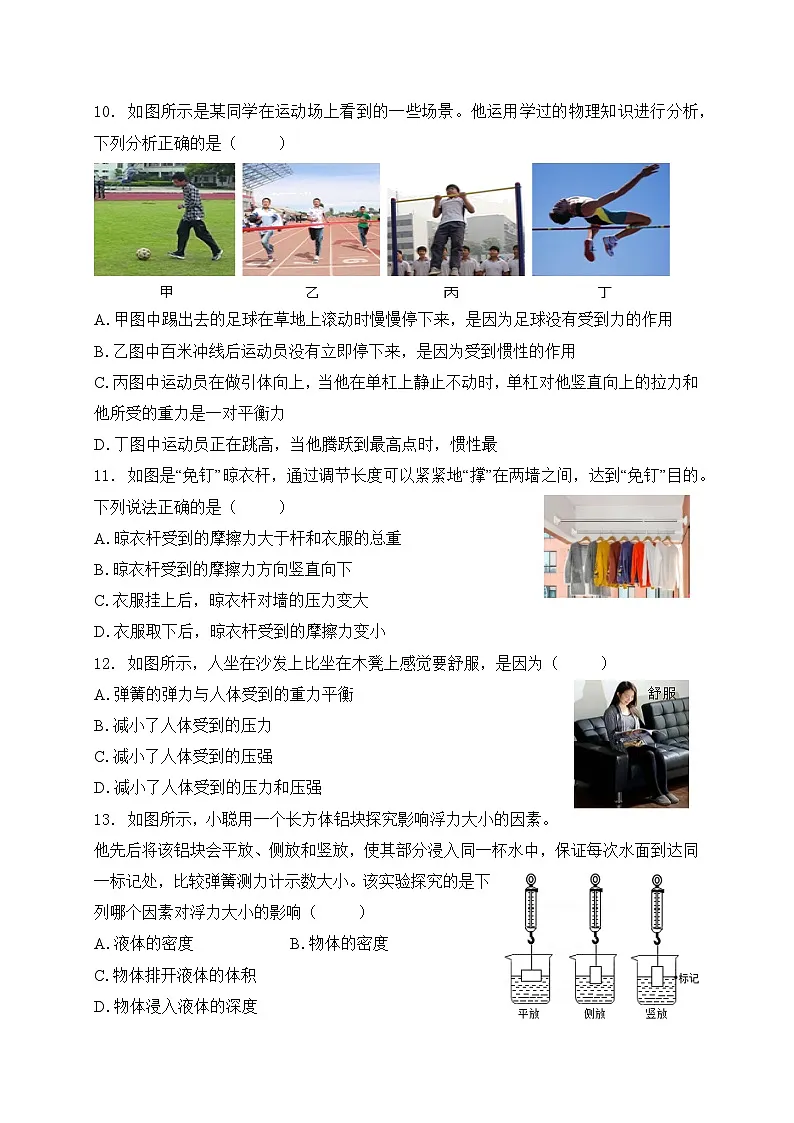 （人教版）中考物理一轮复习训练专题复习——八年级下册选择题（含答案详解）第3页
