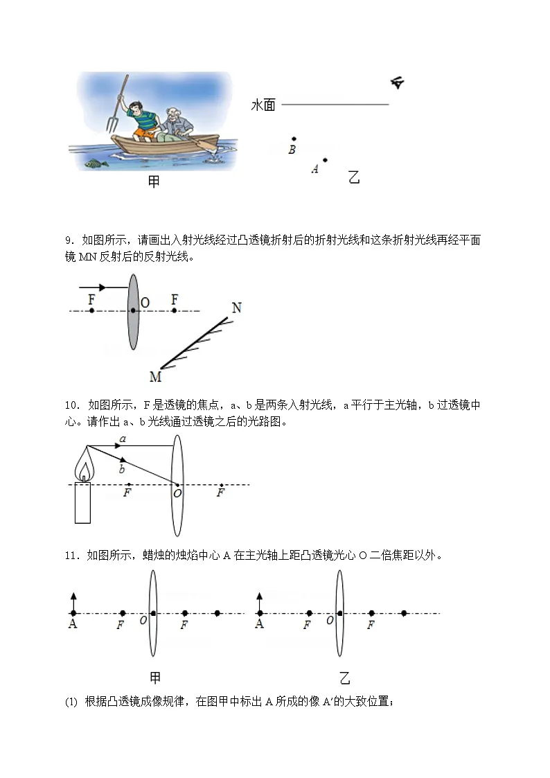 （人教版）中考物理一轮复习训练专题复习——八年级全册作图题（含答案详解）第3页