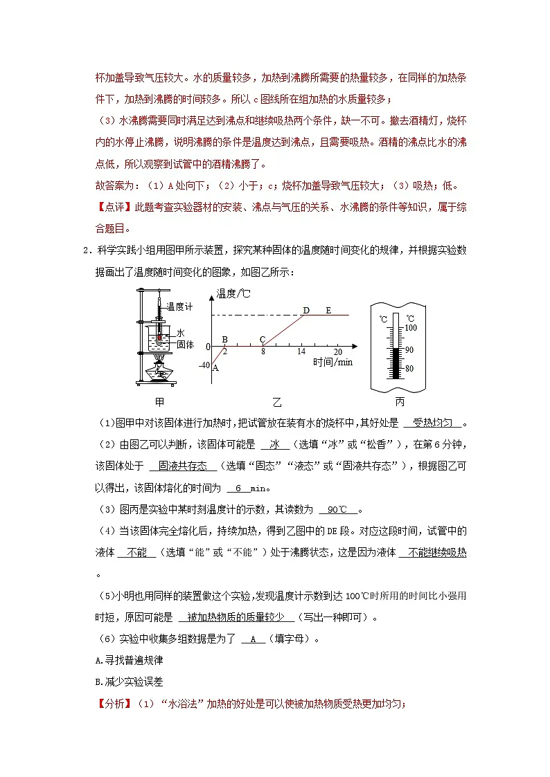 中考物理一轮复习实验与探究训练专题02 物态变化（解析版）第2页