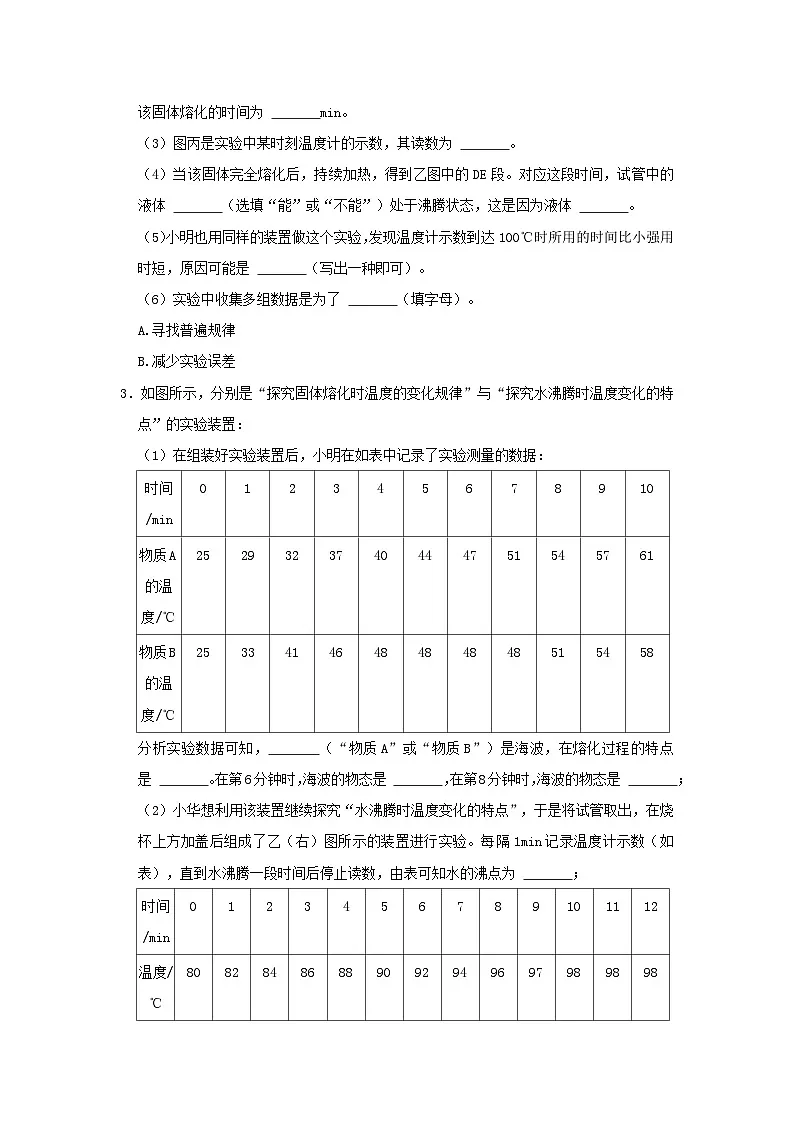 中考物理一轮复习实验与探究训练专题02 物态变化（原卷版）第2页