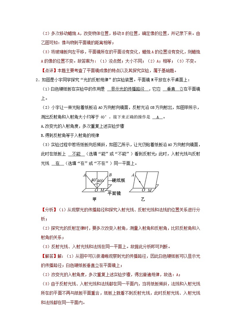 中考物理一轮复习实验与探究训练专题03 光现象（解析版）第2页