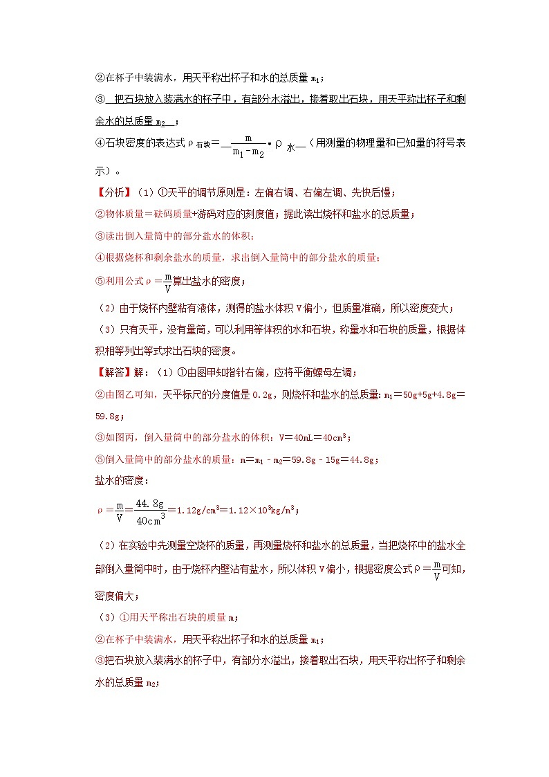 中考物理一轮复习实验与探究训练专题06 物质 物理属性（解析版）第2页