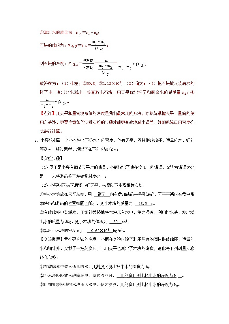 中考物理一轮复习实验与探究训练专题06 物质 物理属性（解析版）第3页