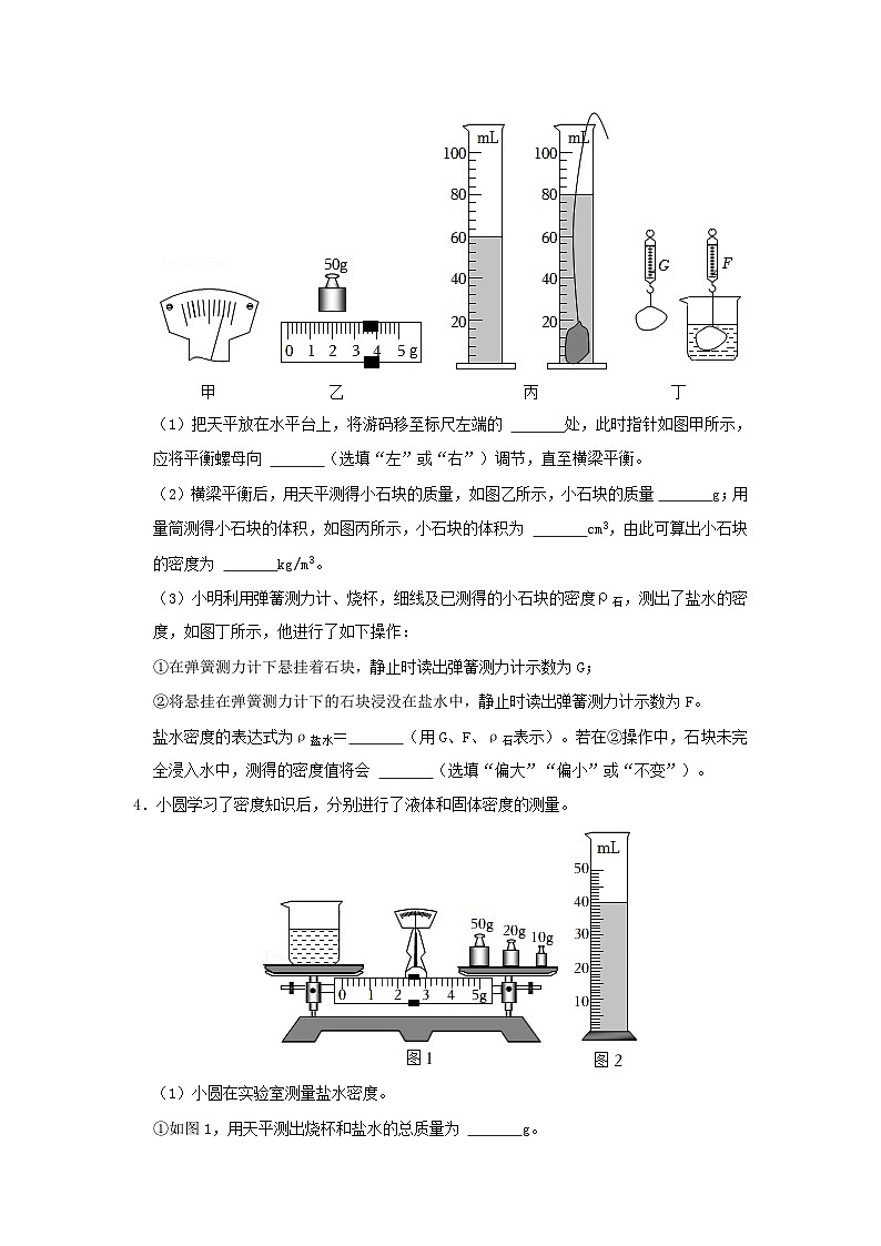 中考物理一轮复习实验与探究训练专题06 物质 物理属性（原卷版）第3页