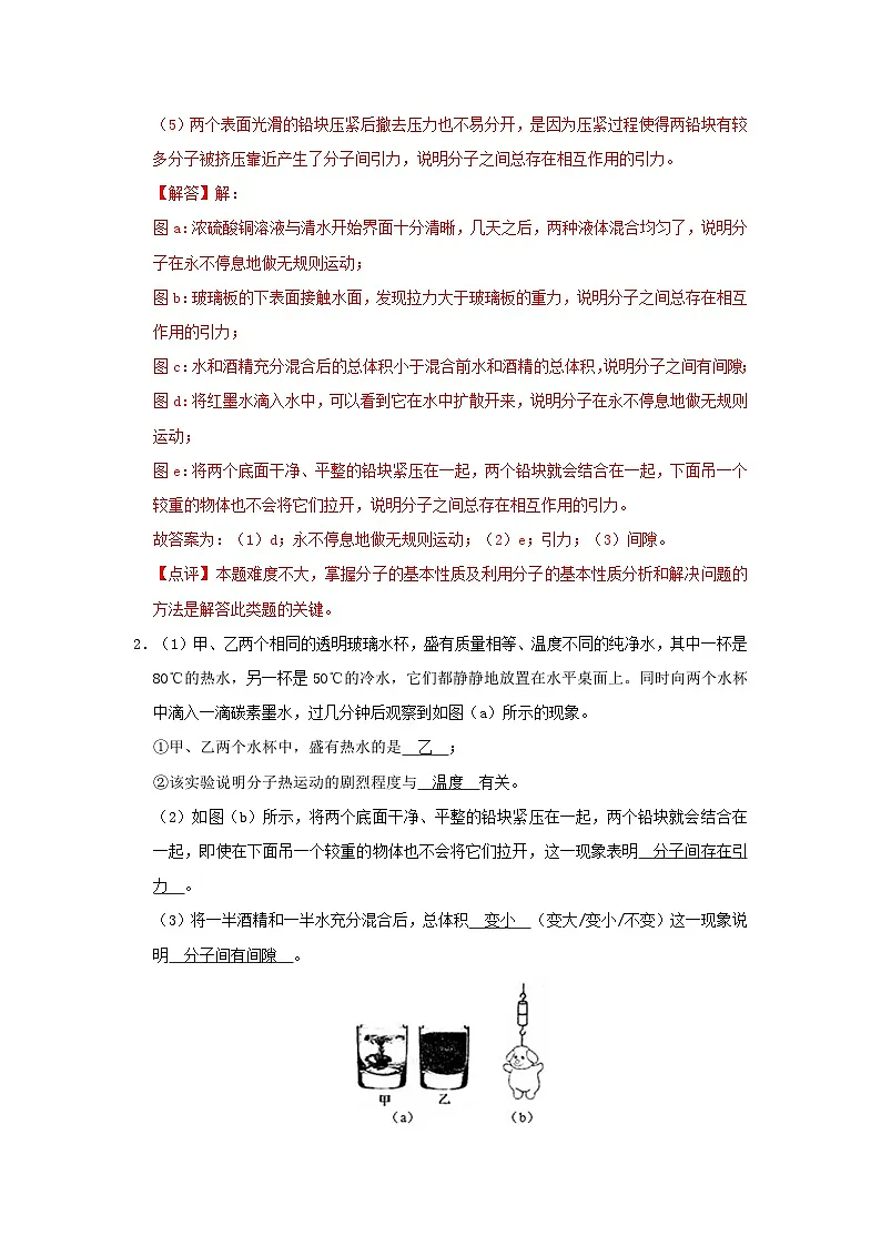 中考物理一轮复习实验与探究训练专题07 从粒子到宇宙（解析版）第2页