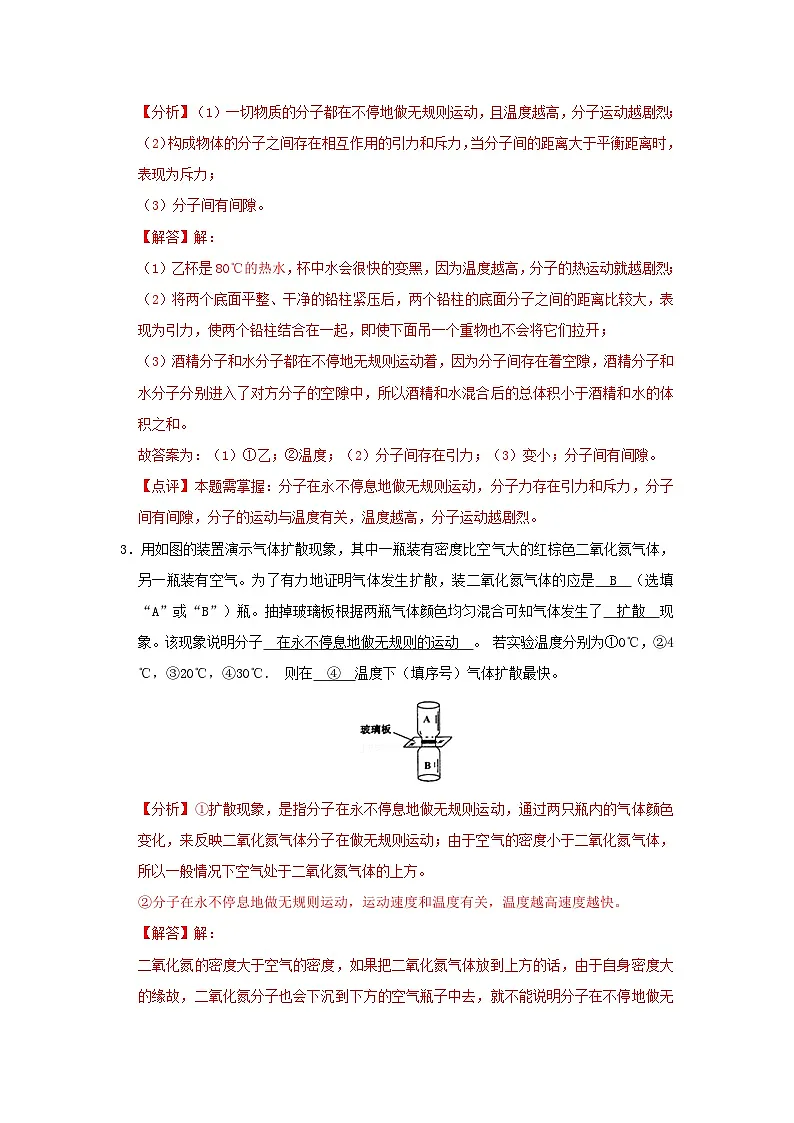 中考物理一轮复习实验与探究训练专题07 从粒子到宇宙（解析版）第3页