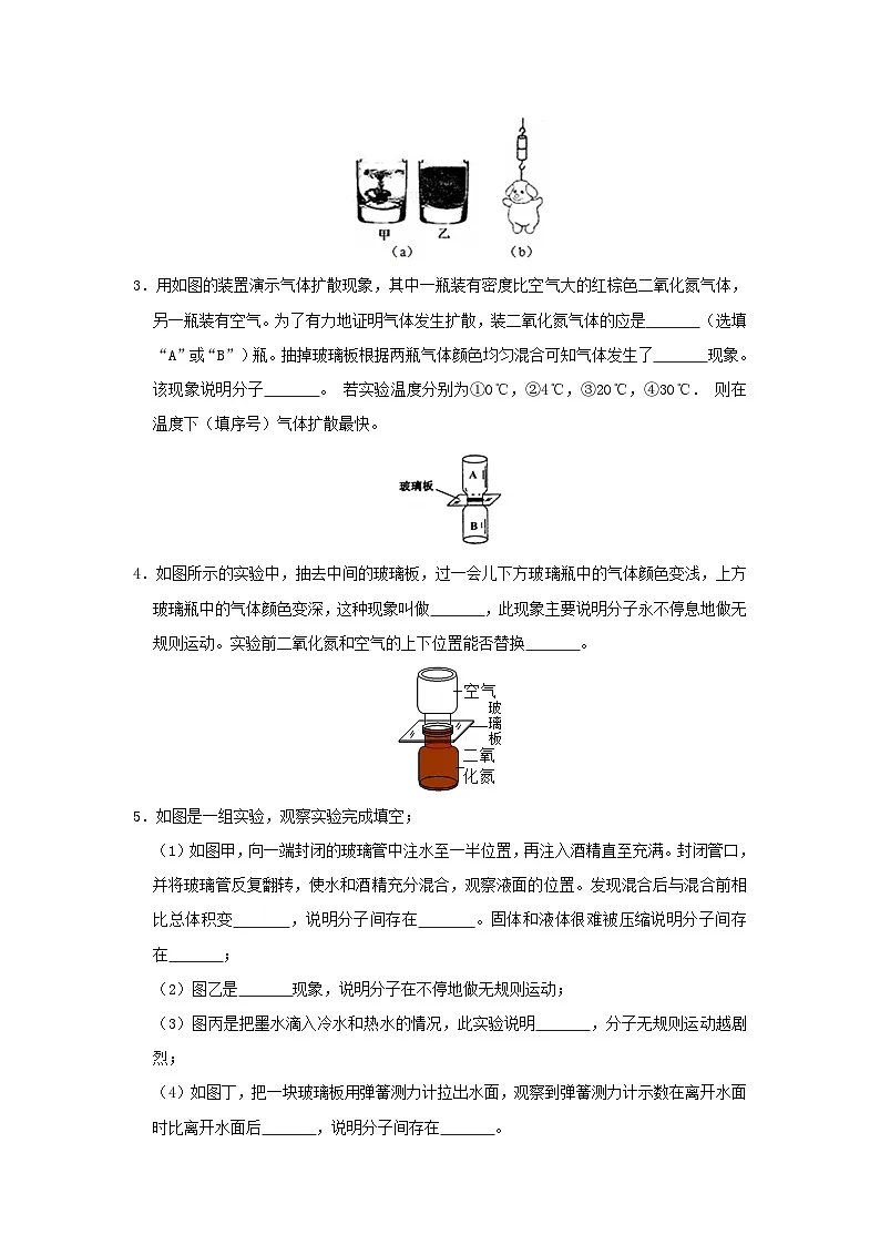 中考物理一轮复习实验与探究训练专题07 从粒子到宇宙（原卷版）第2页