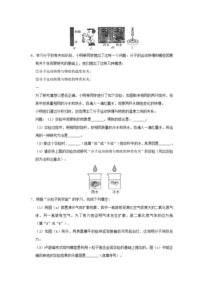中考物理一轮复习实验与探究训练专题07 从粒子到宇宙（原卷版）第3页