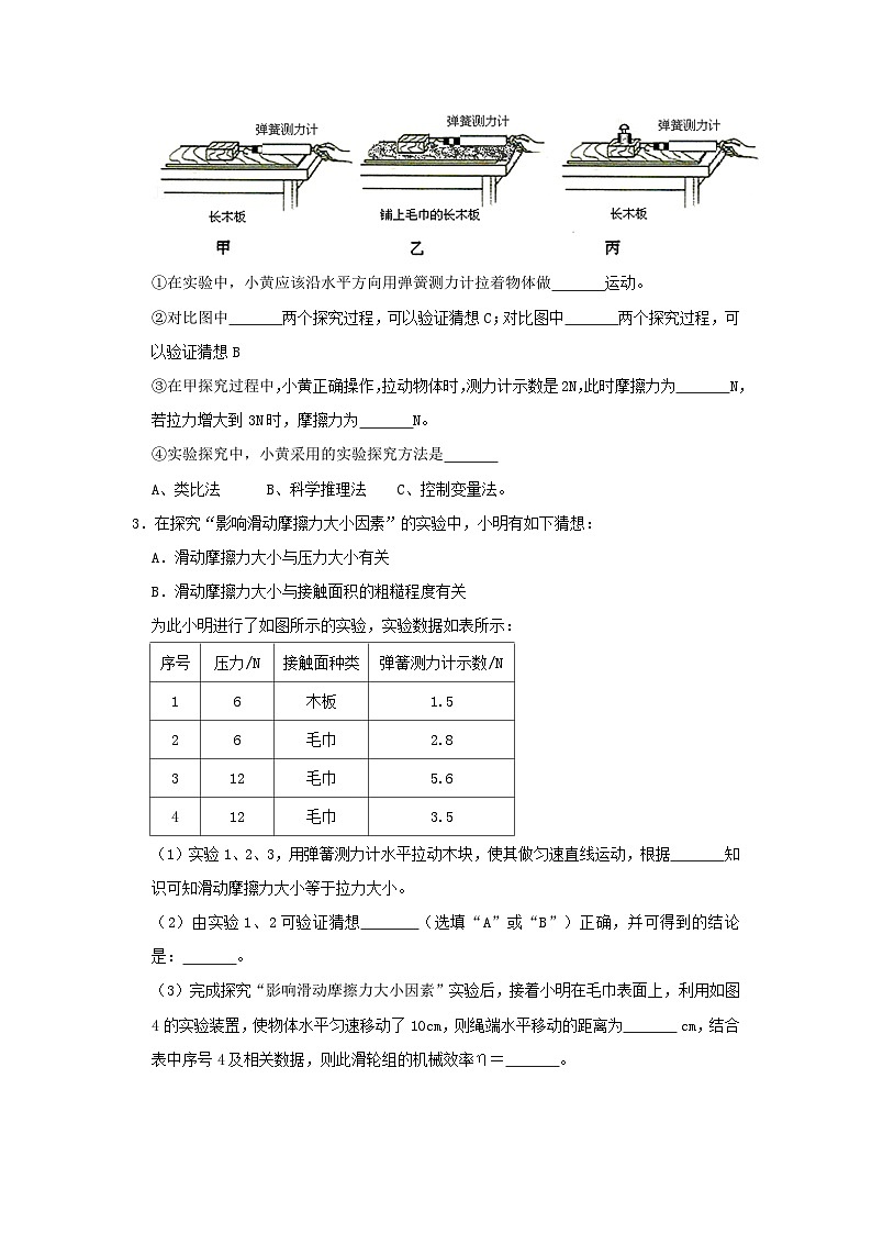中考物理一轮复习实验与探究训练专题08力（原卷版）第2页
