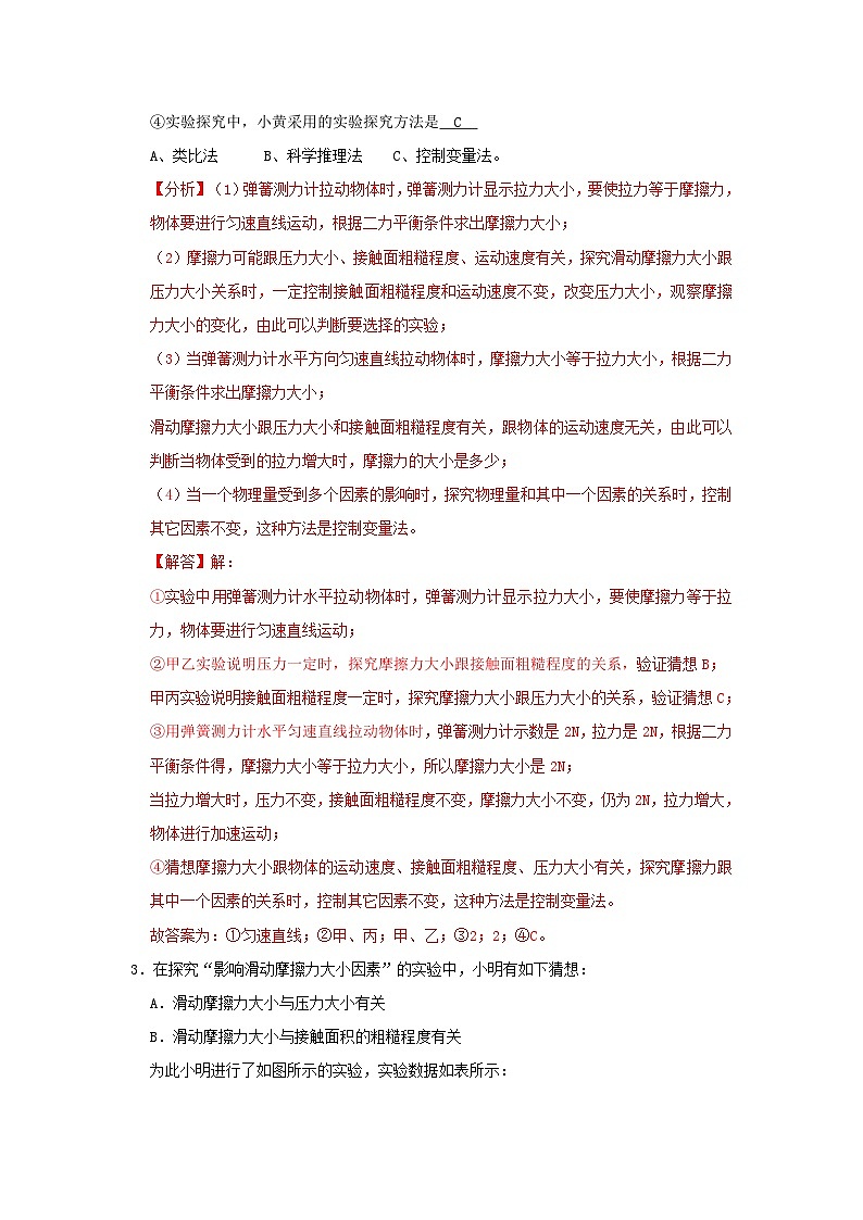 中考物理一轮复习实验与探究训练专题08 力（解析版）第3页