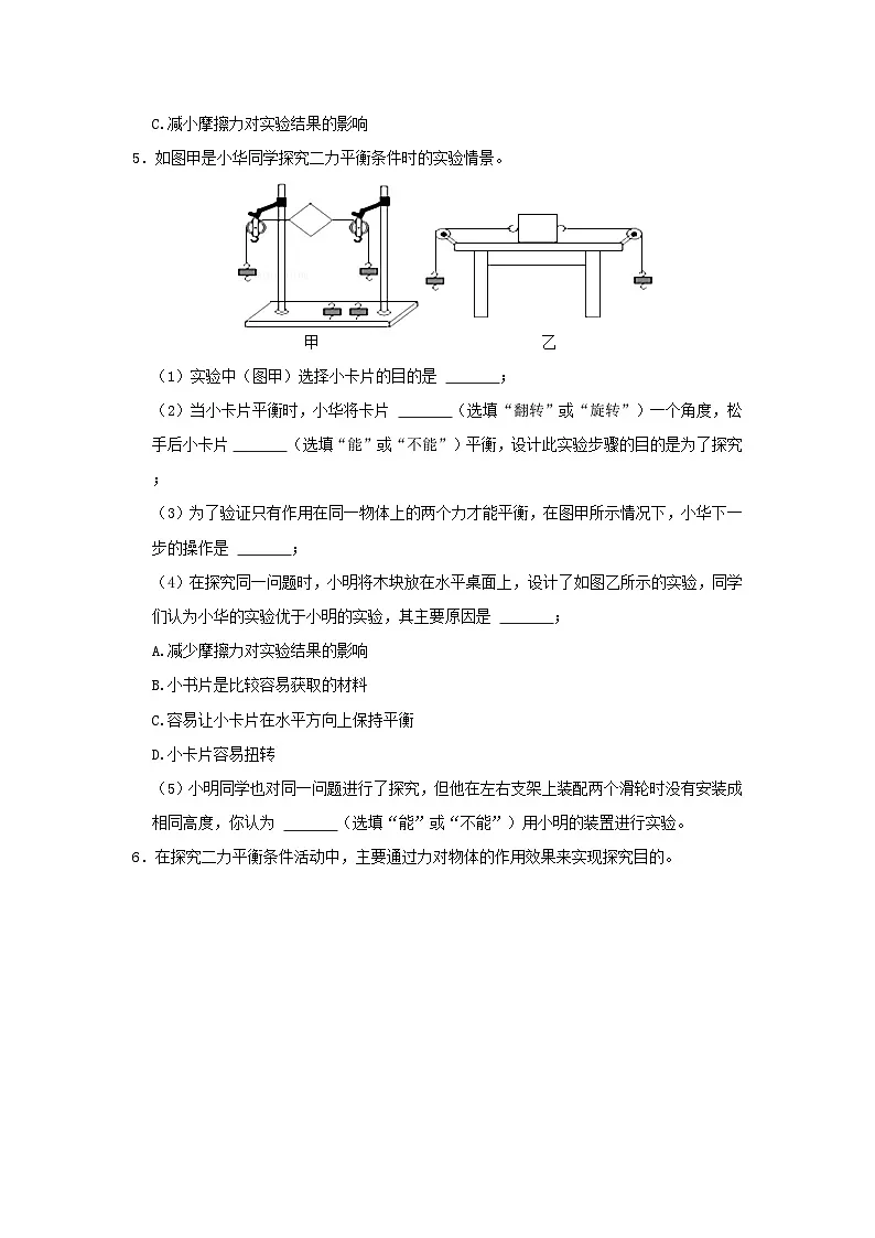 中考物理一轮复习实验与探究训练专题09 力与运动（原卷版）第3页