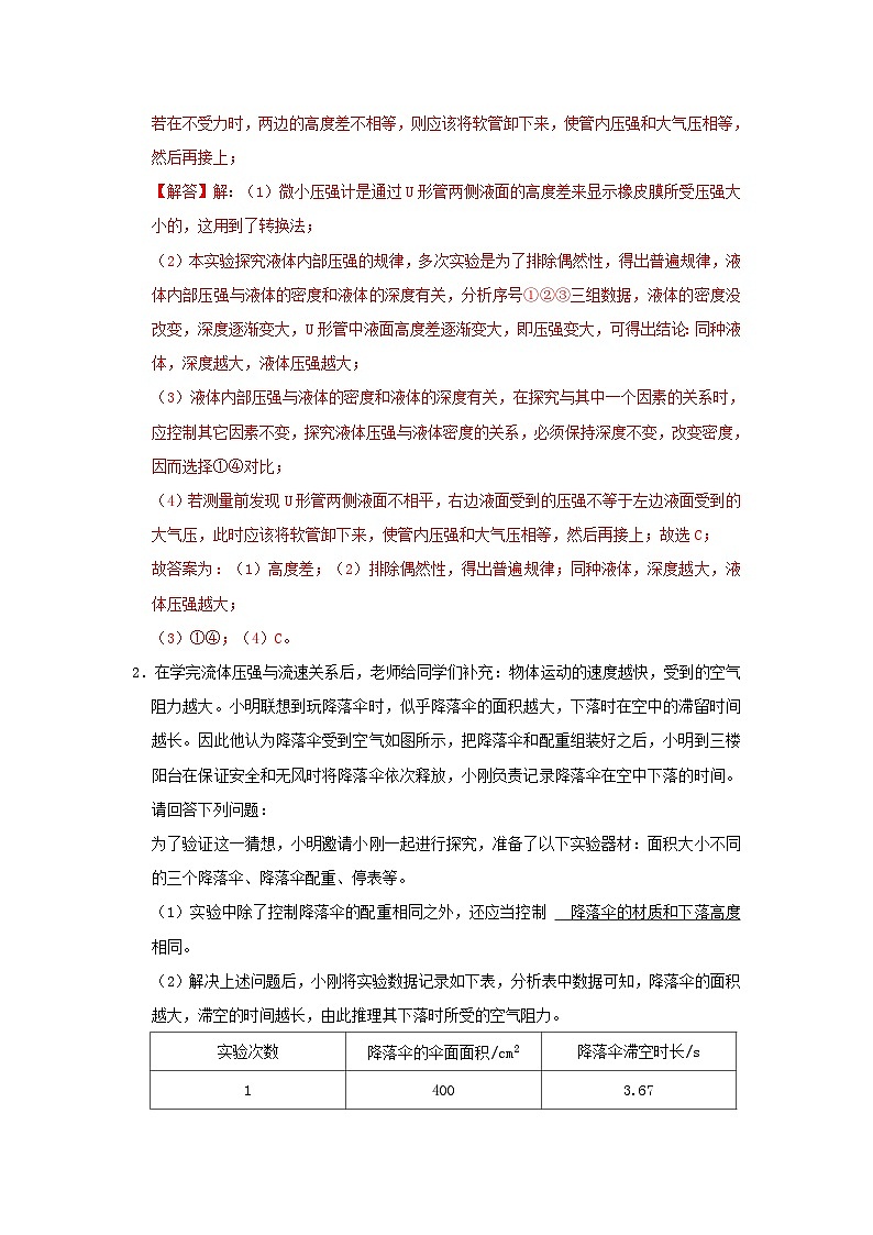 中考物理一轮复习实验与探究训练专题10 浮力与压强（解析版）第2页