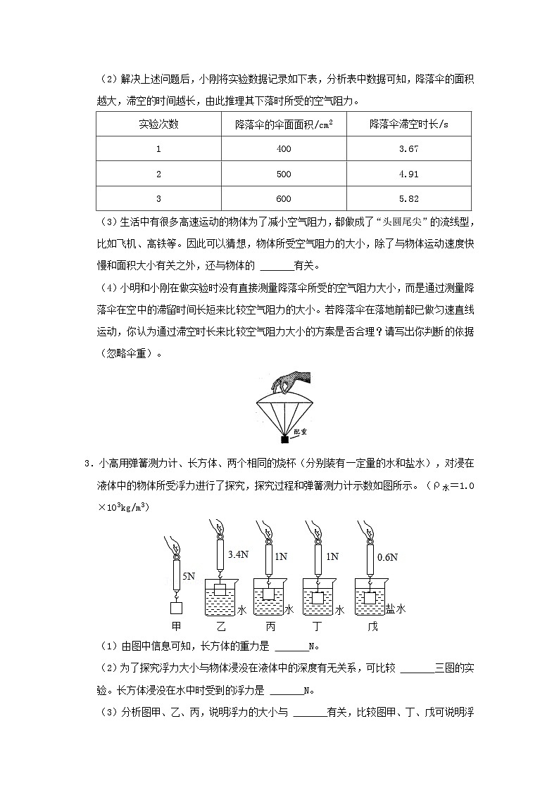 中考物理一轮复习实验与探究训练专题10 浮力与压强（原卷版）第2页