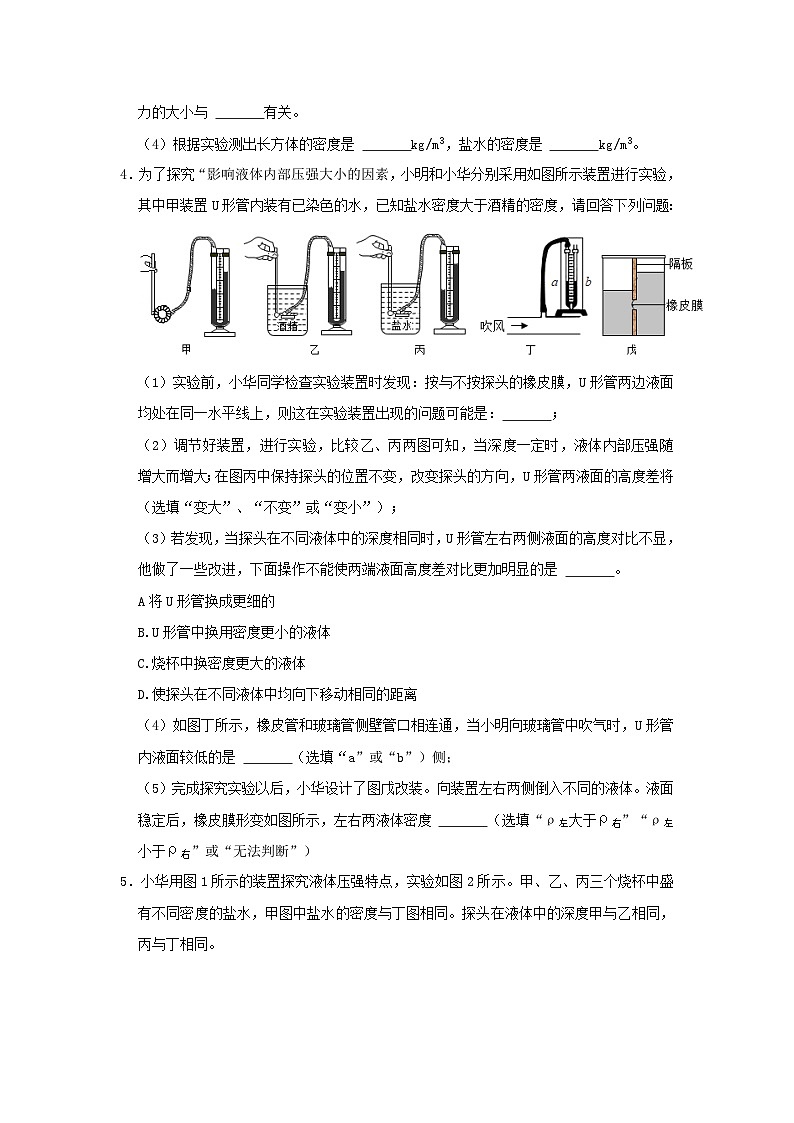 中考物理一轮复习实验与探究训练专题10 浮力与压强（原卷版）第3页