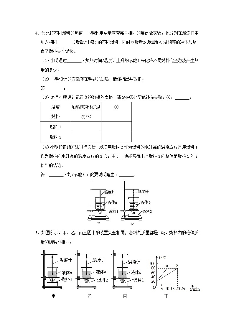 中考物理一轮复习实验与探究训练专题12 机械能和内能（原卷版）第3页