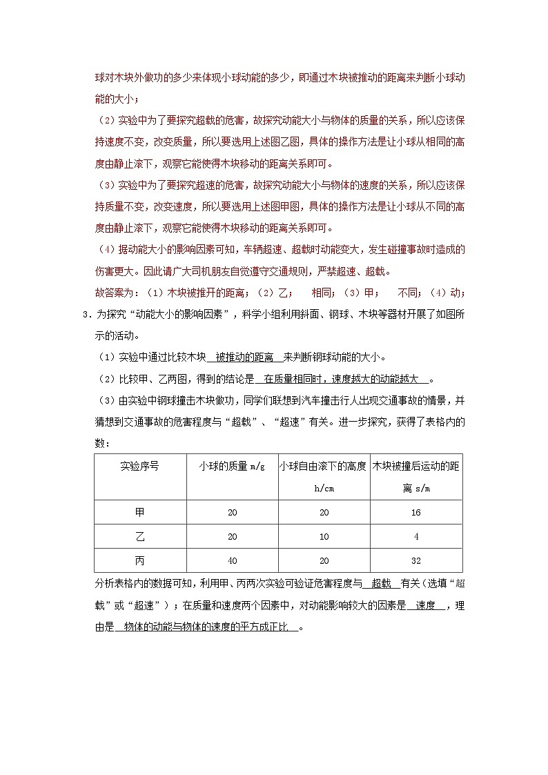 中考物理一轮复习实验与探究训练专题12 机械能和内能（解析版）第3页
