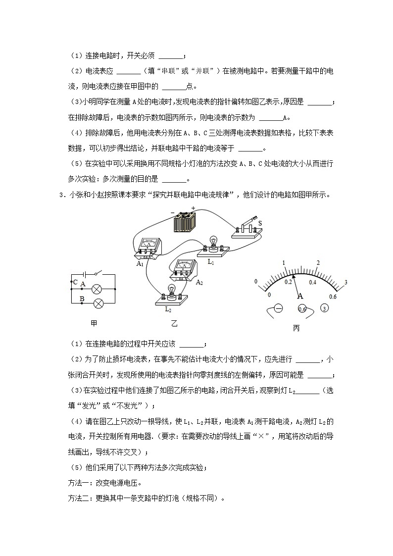 中考物理一轮复习实验与探究训练专题13 电路初探（原卷版）第2页