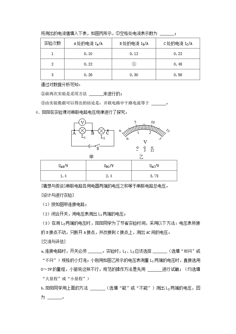 中考物理一轮复习实验与探究训练专题13 电路初探（原卷版）第3页