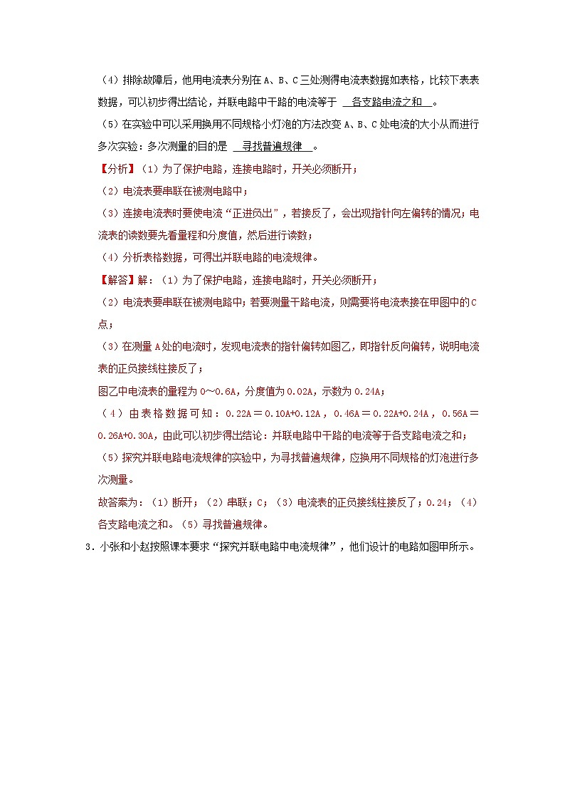 中考物理一轮复习实验与探究训练专题13 电路初探（解析版）第3页