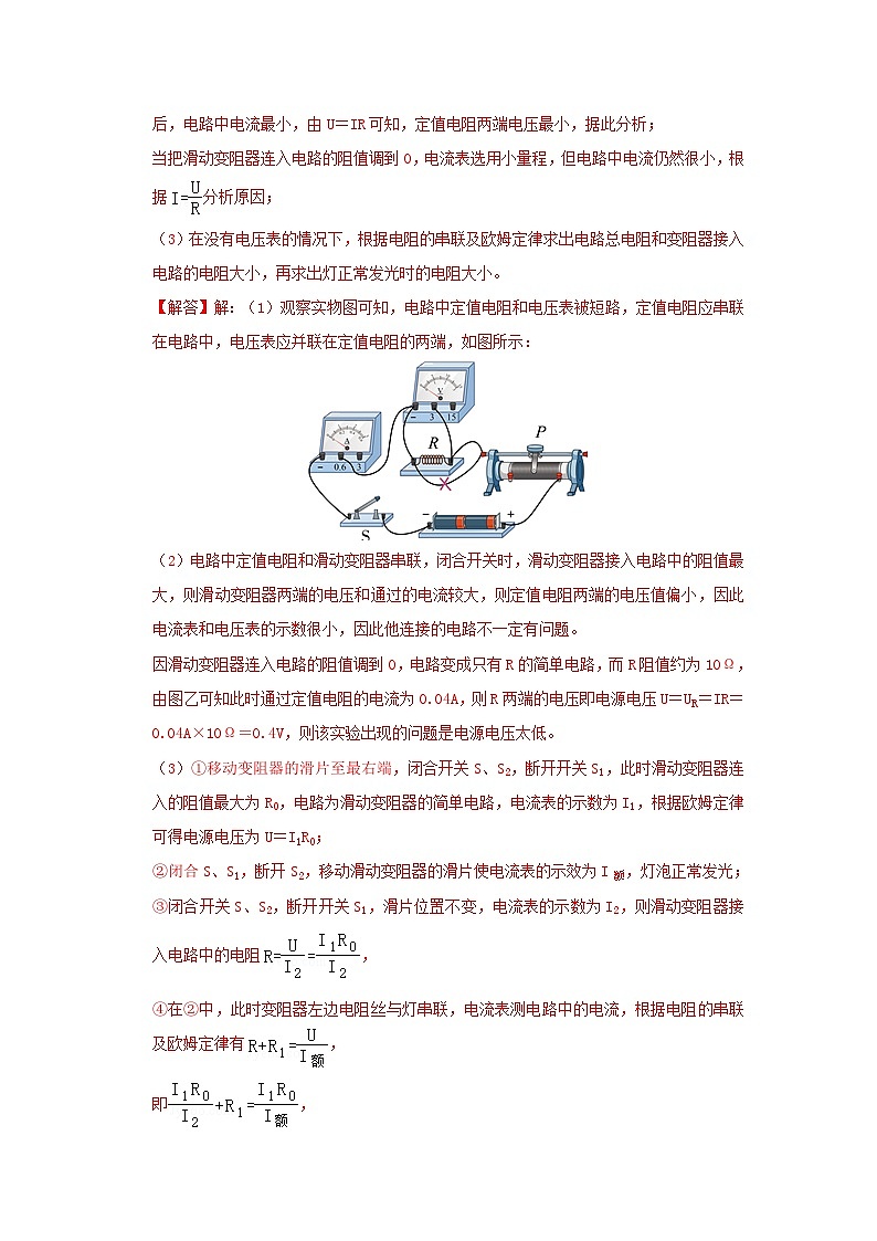 中考物理一轮复习实验与探究训练专题14 欧姆定律（解析版）第2页