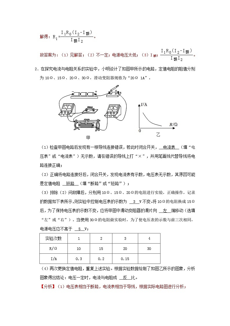 中考物理一轮复习实验与探究训练专题14 欧姆定律（解析版）第3页