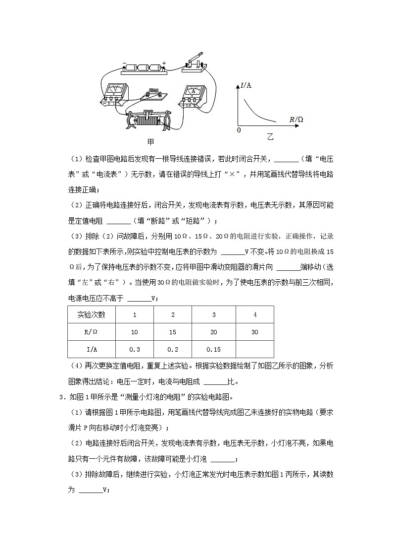 中考物理一轮复习实验与探究训练专题14 欧姆定律（原卷版）第2页
