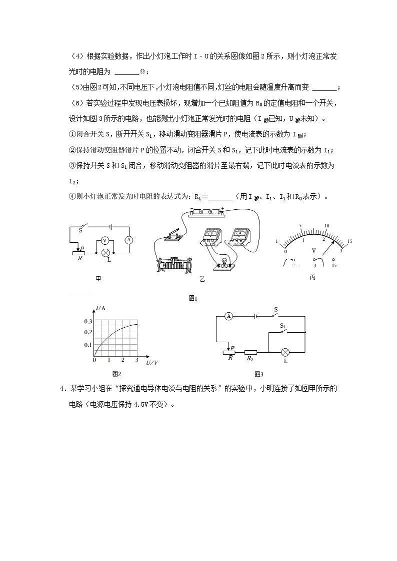 中考物理一轮复习实验与探究训练专题14 欧姆定律（原卷版）第3页