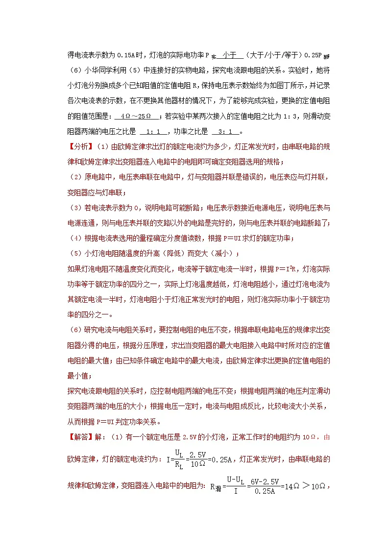 中考物理一轮复习实验与探究训练专题15 电功和电热（解析版）第2页