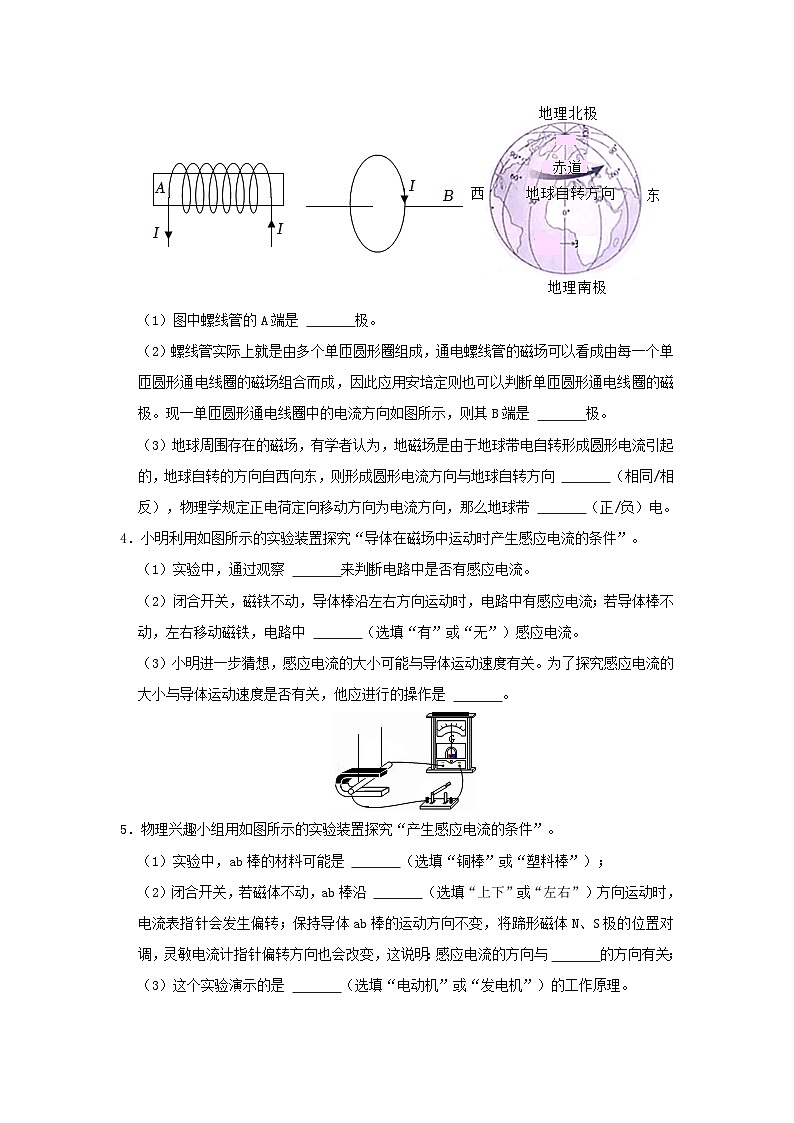 中考物理一轮复习实验与探究训练专题16 电磁转换（原卷版）第2页
