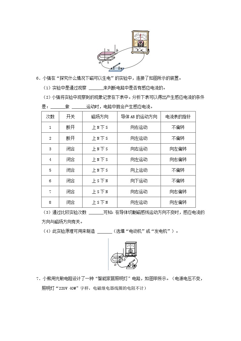 中考物理一轮复习实验与探究训练专题16 电磁转换（原卷版）第3页