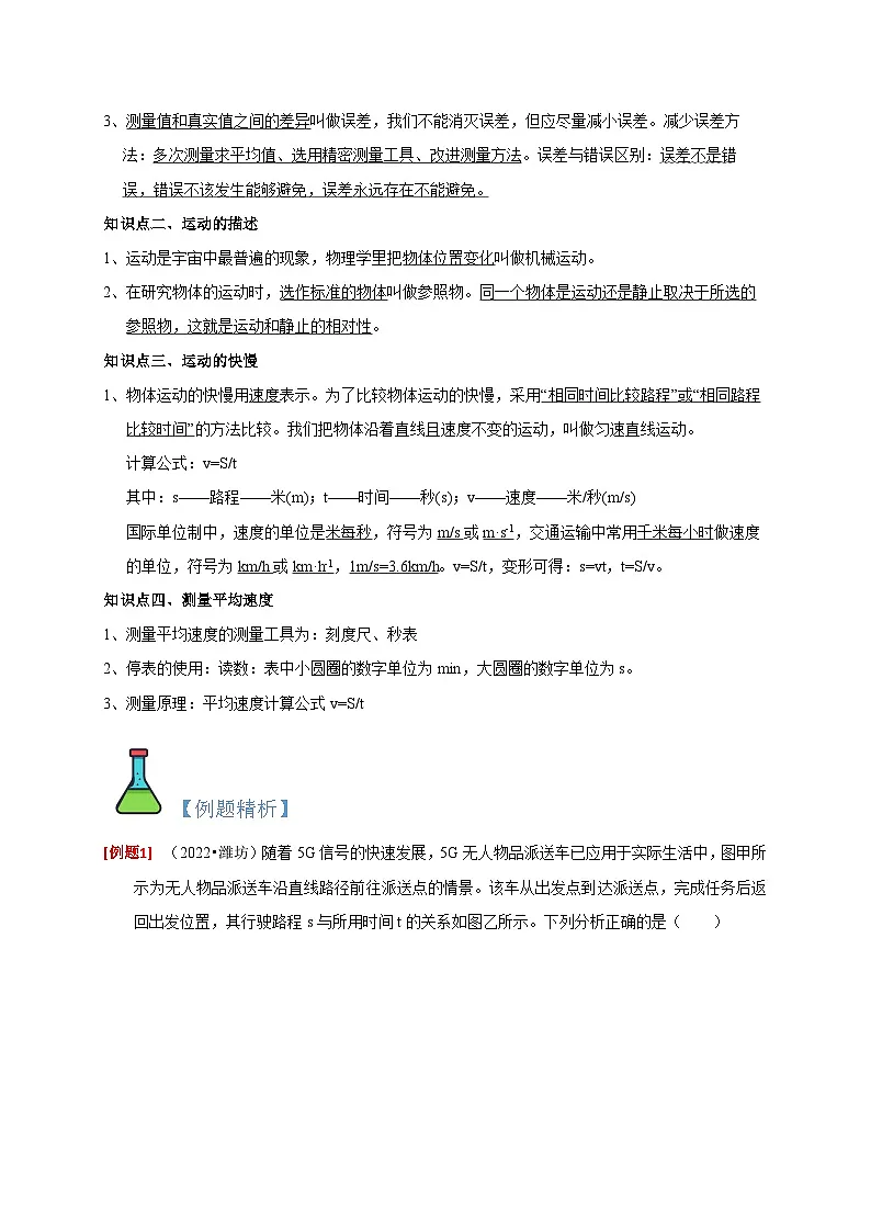 中考物理一轮复习考点讲与练专题1 机械运动（原卷版）第2页