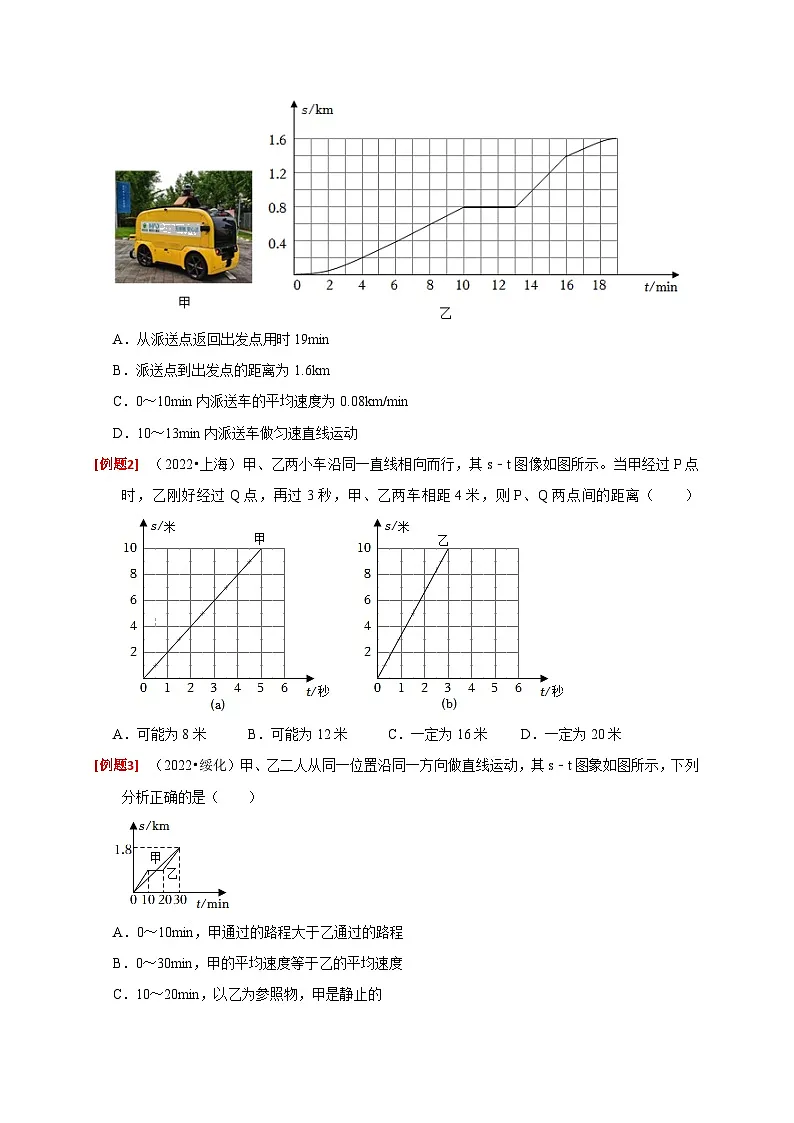 中考物理一轮复习考点讲与练专题1 机械运动（原卷版）第3页