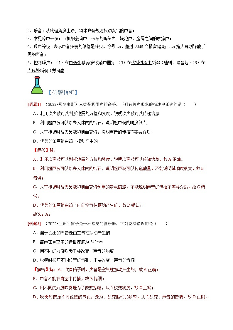 中考物理一轮复习考点讲与练专题2 声现象（解析版）第3页