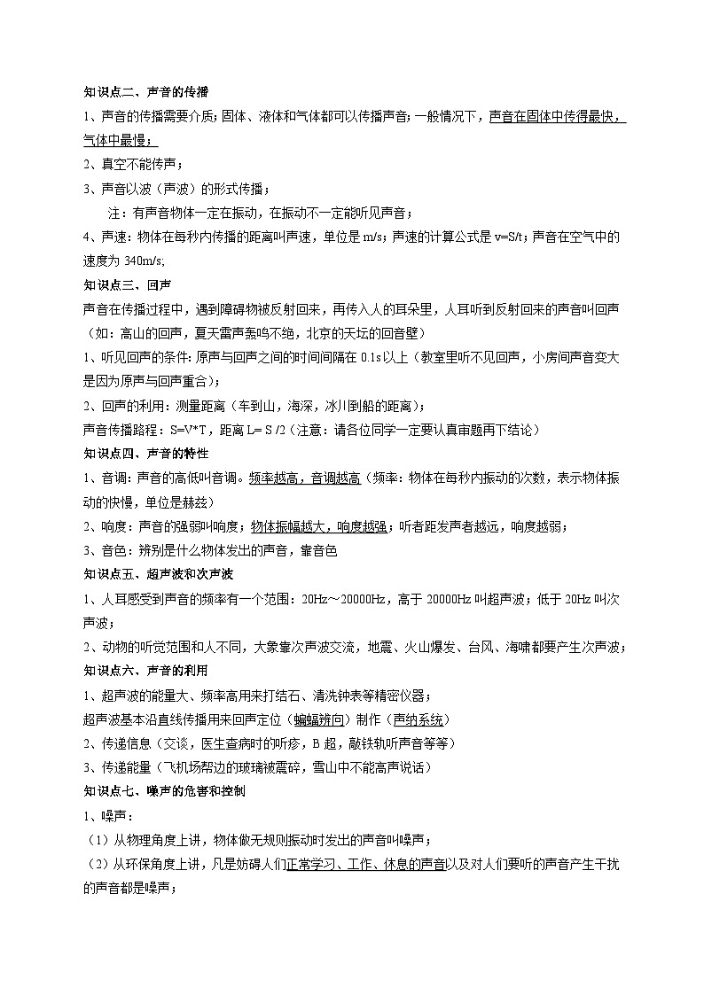 中考物理一轮复习考点讲与练专题2 声现象（原卷版）第2页