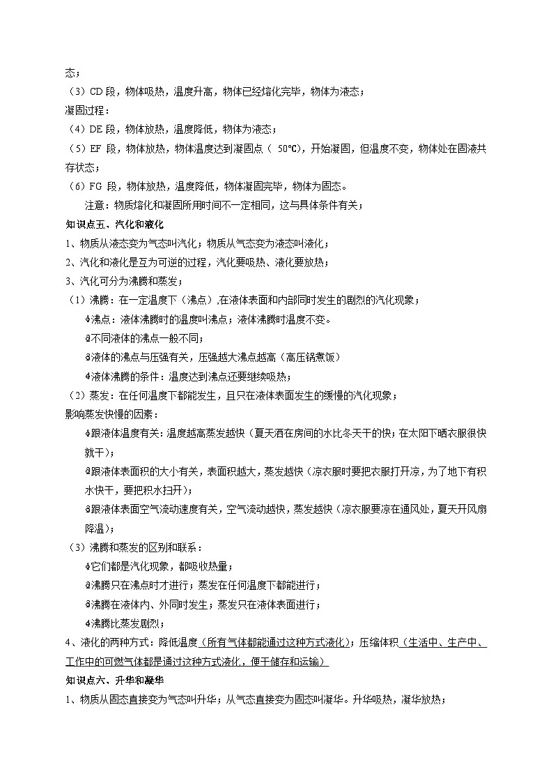 中考物理一轮复习考点讲与练专题3 物态变化（解析版）第3页