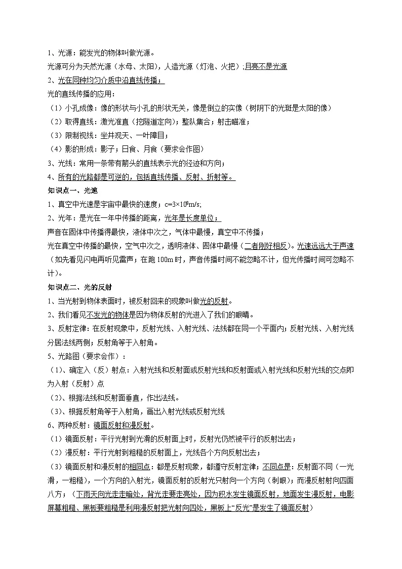 中考物理一轮复习考点讲与练专题4 光现象（原卷版）第2页